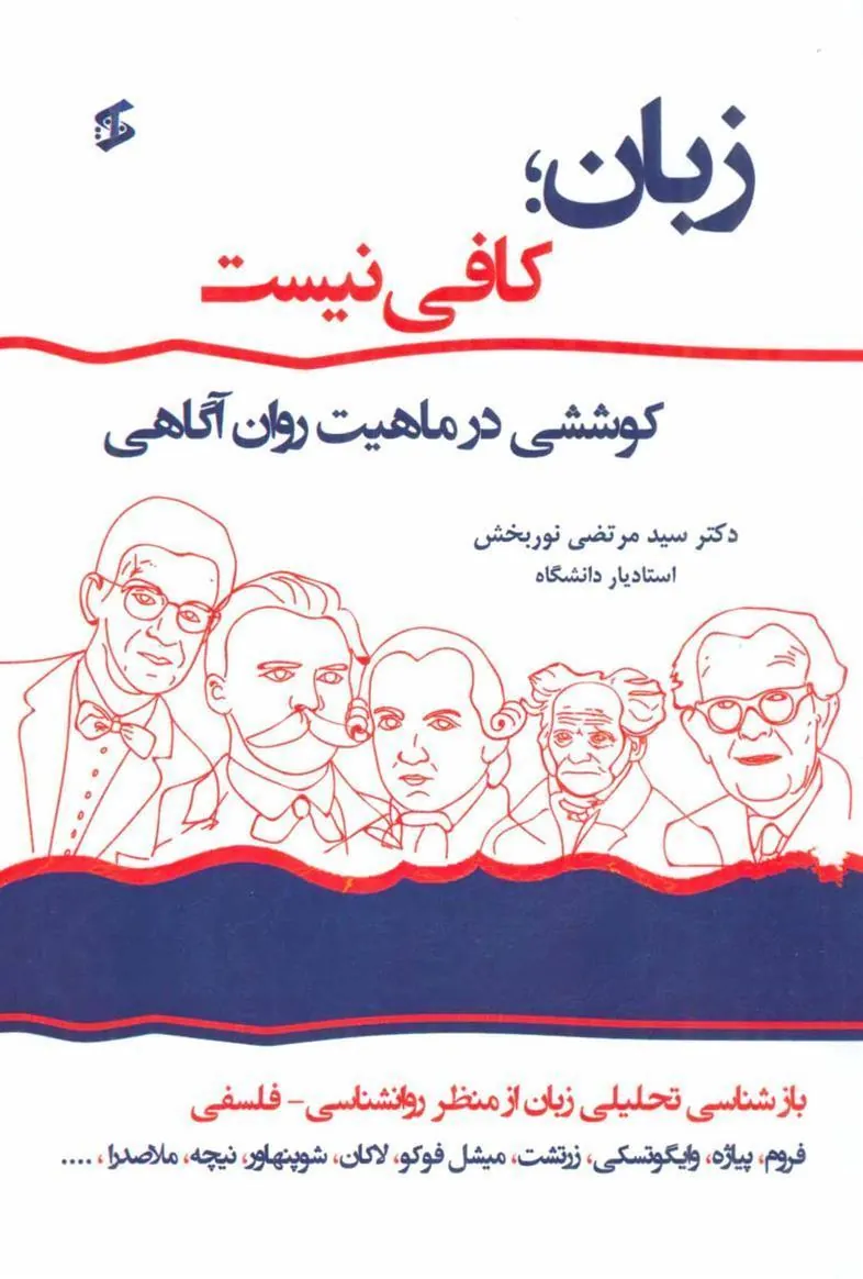 کتاب زبان؛ کافی نیست