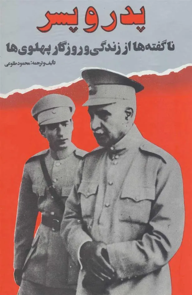 کتاب پدر و پسر