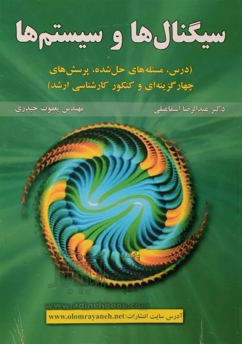 کتاب سیگنال ها و سیستم ها
