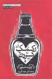 کتاب کمک کردن