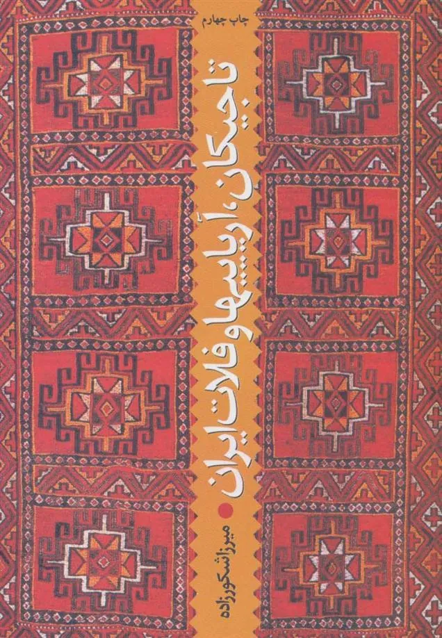 کتاب تاجیکان، آریاییها و فلات ایران