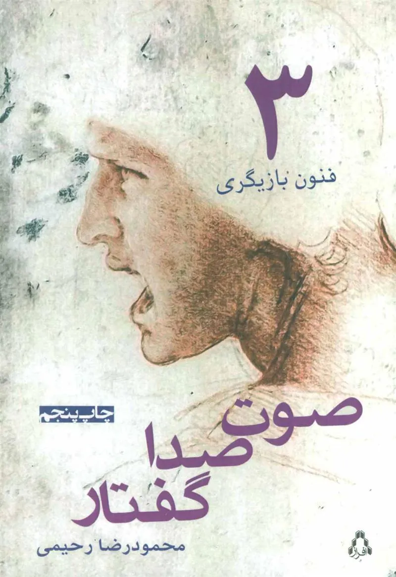 کتاب صوت،صدا،گفتار