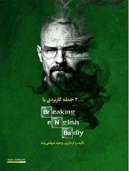کتاب 3000 جمله کاربردی با Breaking English Badly