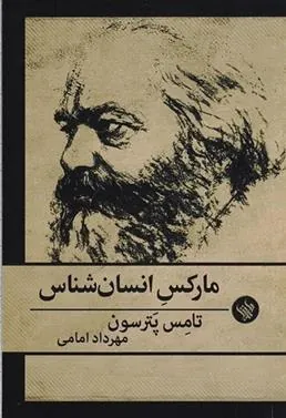 کتاب مارکس انسان شناس