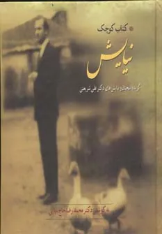 کتاب کوچک نیایش