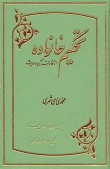 کتاب تحکیم خانواده