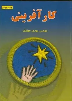 کتاب کارآفرینی