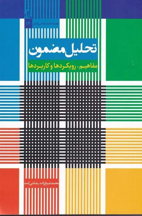 کتاب تحلیل مضمون