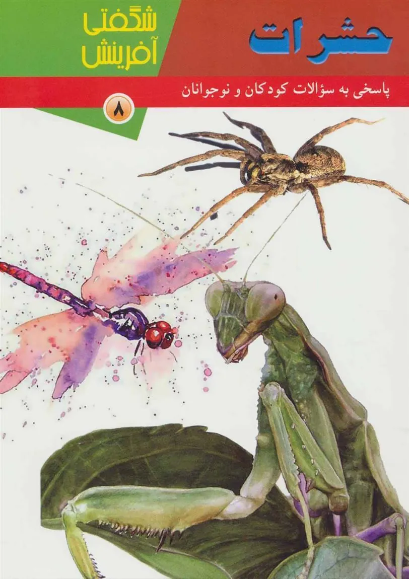 کتاب حشرات