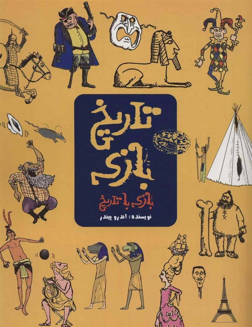 کتاب تاریخ بازی