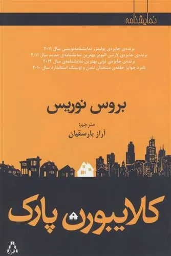کلایبورن پارک