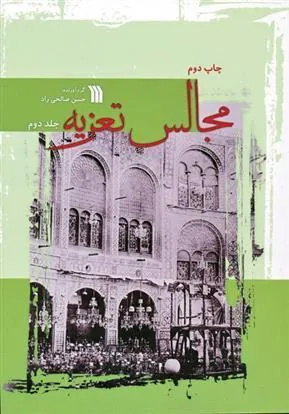 کتاب مجالس تعزیه