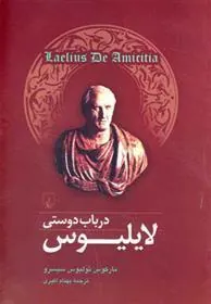 کتاب لایلیوس در باب دوستی