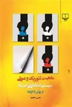 کتاب ماهیت تئوریک و عملی سیستم انتخاباتی امریکا
