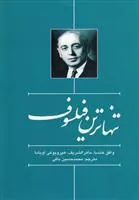 کتاب تنهاترین فیلسوف