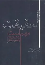 کتاب حقیقت مهم است