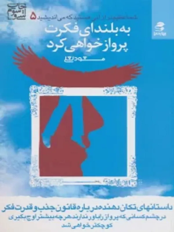 کتاب مجموعه شما عظیم تر از آنی هستید که می اندیشید