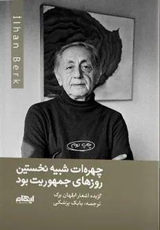 کتاب چهره ات شبیه نخستین روزهای جمهوریت بود