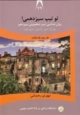 کتاب تو تیپ سیزدهمی!