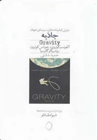 کتاب جاذبه