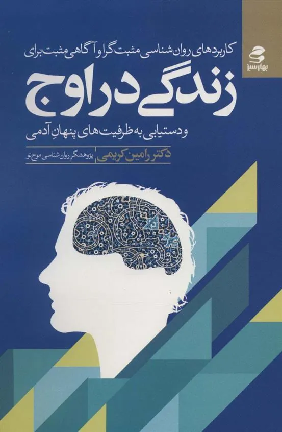 کتاب زندگی در اوج