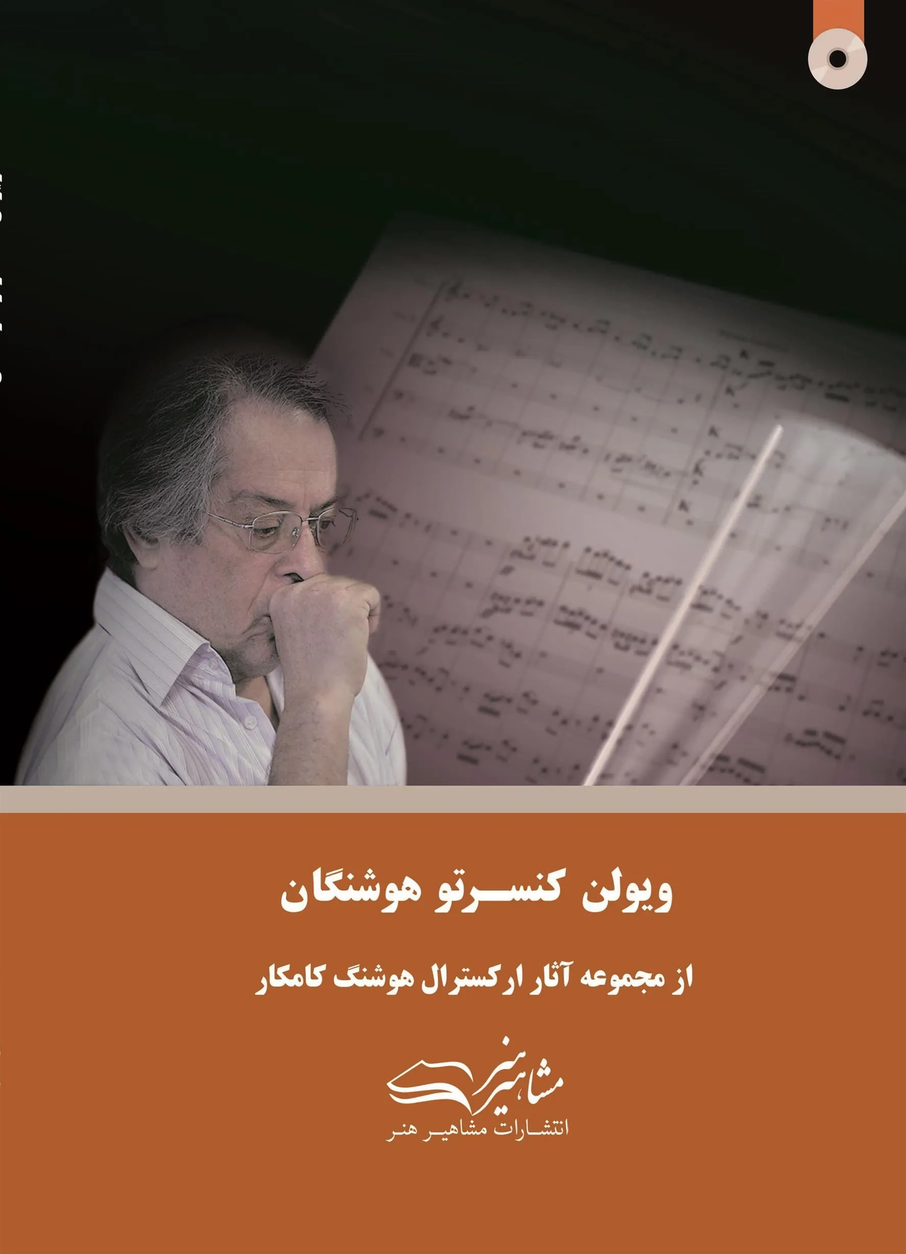 کتاب ویولن کنسرتو هوشنگان