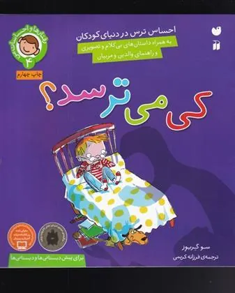 کی می ترسد؟