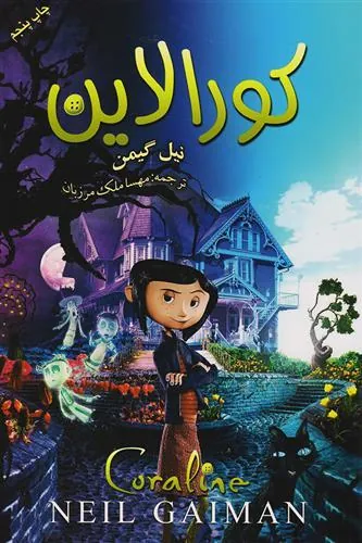 کورالاین