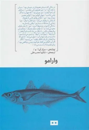 وارامو