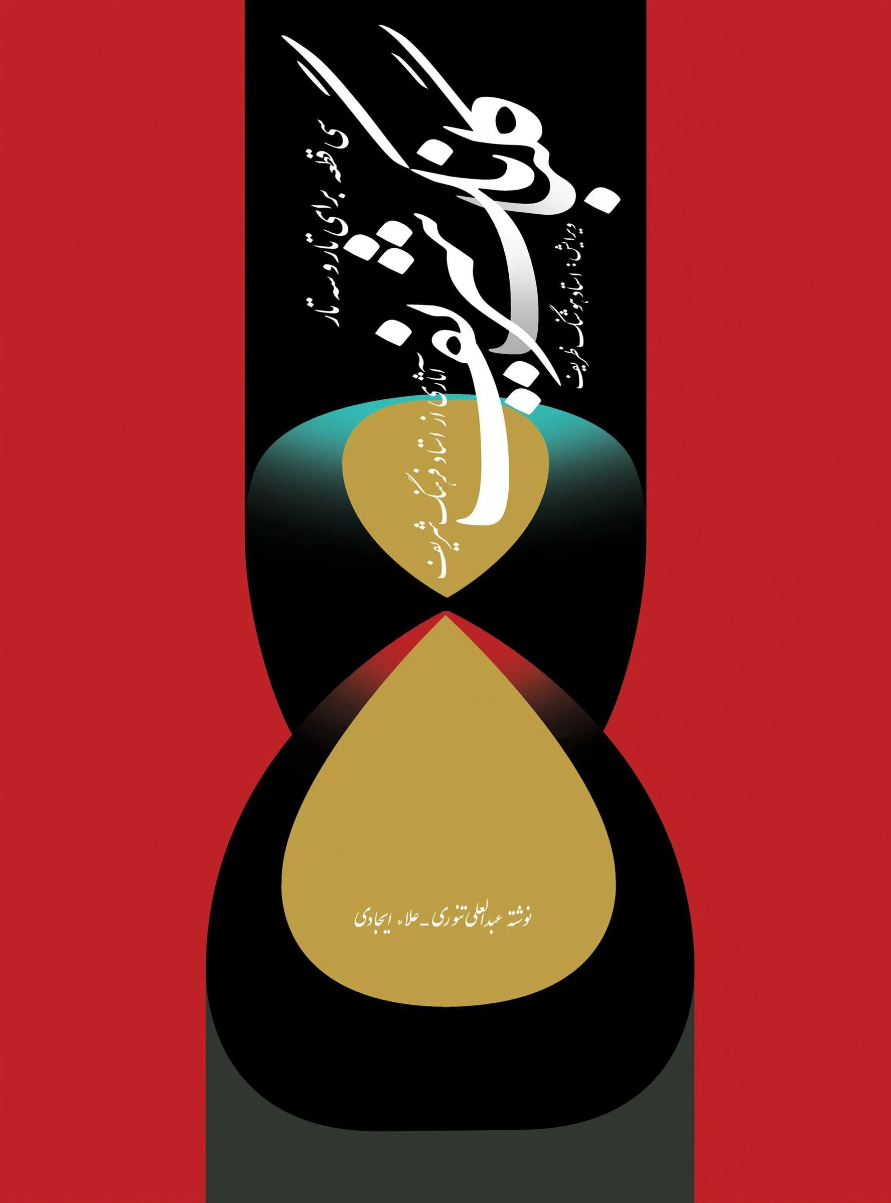 کتاب گلبانگ شریف