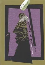 کتاب هستی و امر قدسی