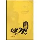 کتاب پروین