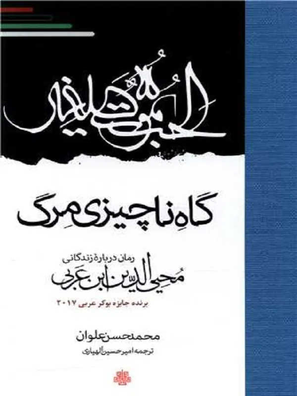 کتاب گاه ناچیزی مرگ