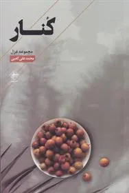 کتاب کنار
