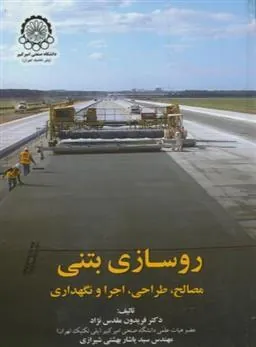 کتاب روسازی بتنی
