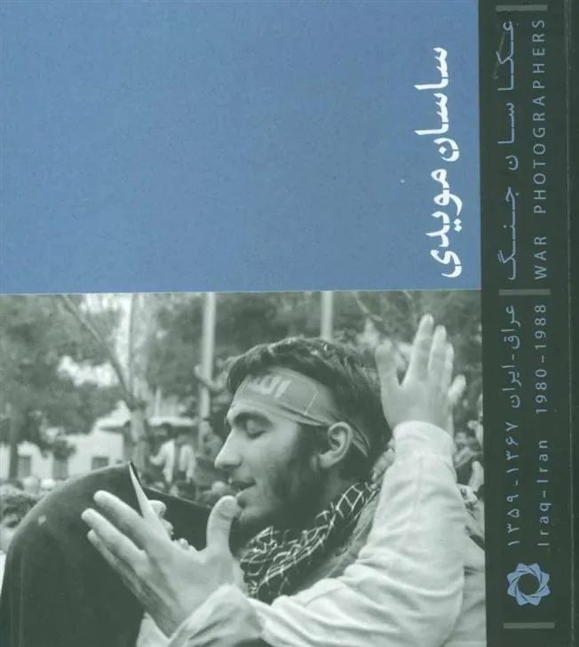 کتاب عکاسان جنگ (خشتی کوچک)