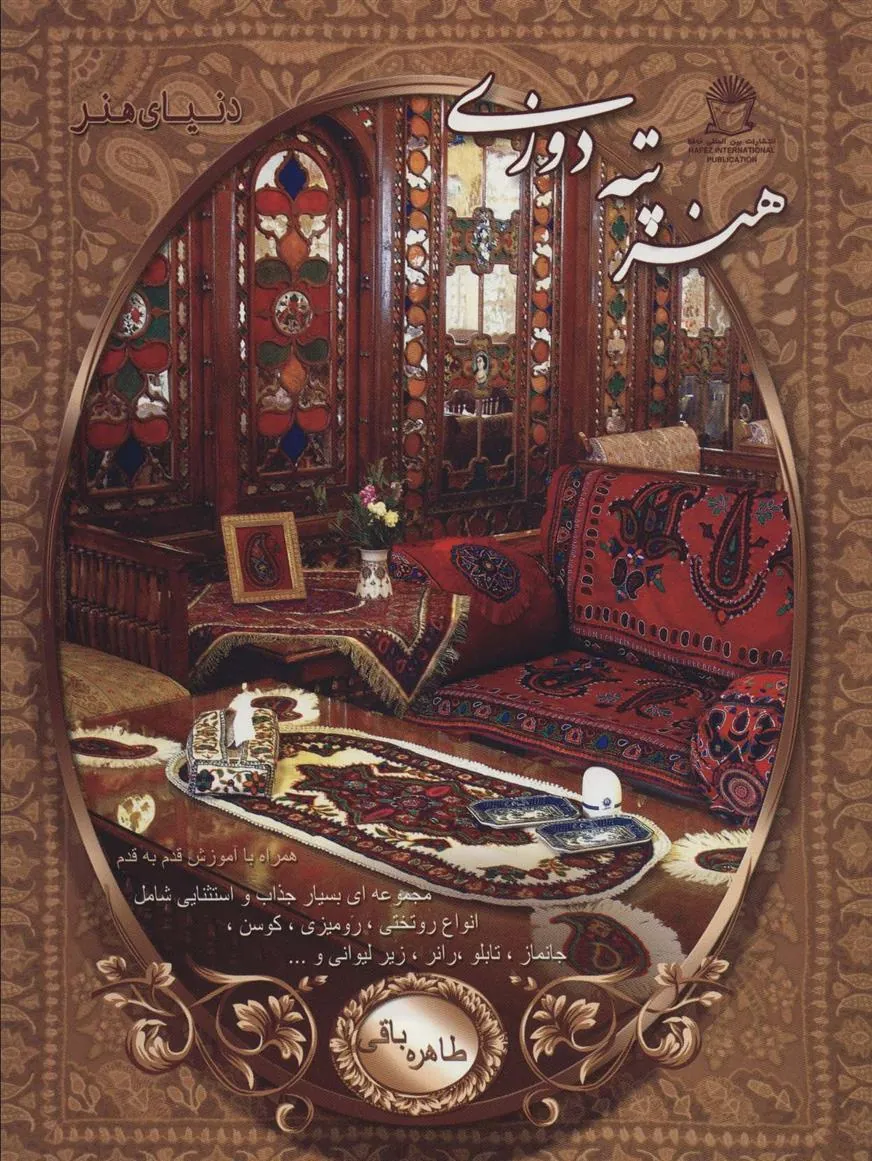 کتاب هنر پته دوزی