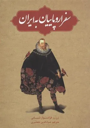 کتاب سفر اروپاییان به ایران