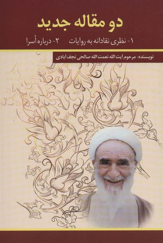 کتاب دو مقاله جدید
