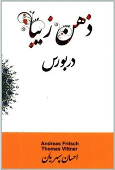 کتاب ذهن زیبا در بورس