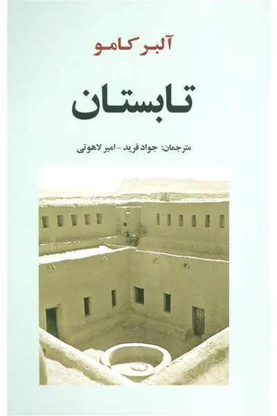 کتاب تابستان