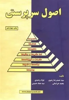 کتاب اصول سرپرستی