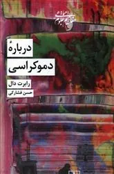کتاب درباره دموکراسی