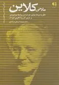 کتاب ملانی کلاین