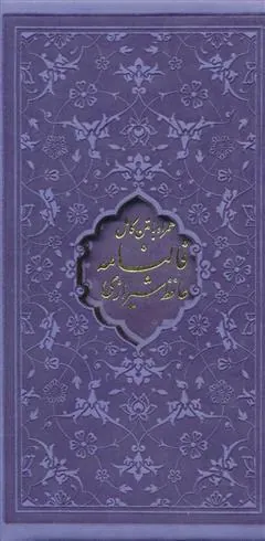 کتاب دیوان حافظ، فالنامه حافظ