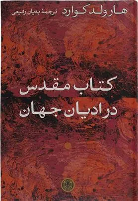 کتاب مقدس در ادیان جهان