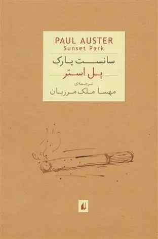 سانست پارک