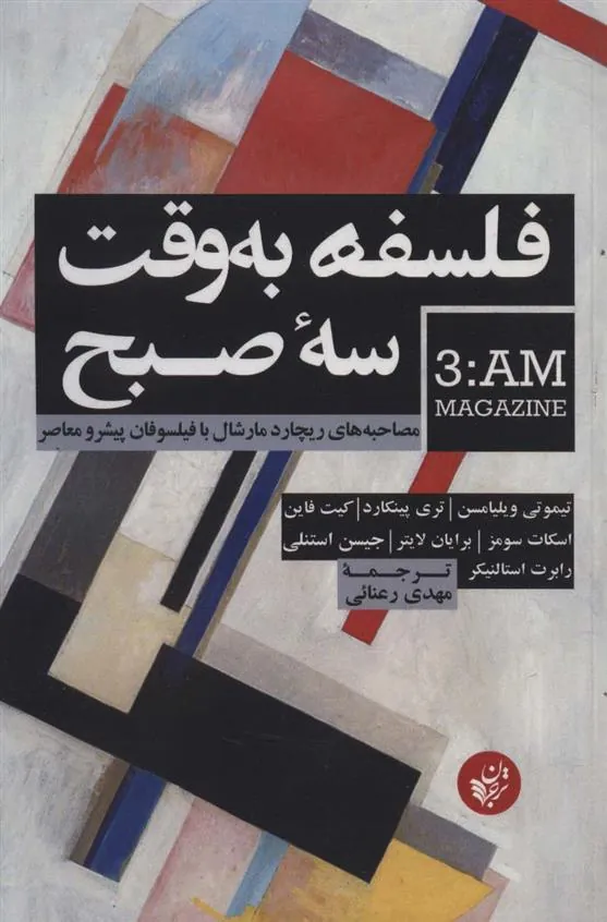 کتاب فلسفه به وقت سه صبح