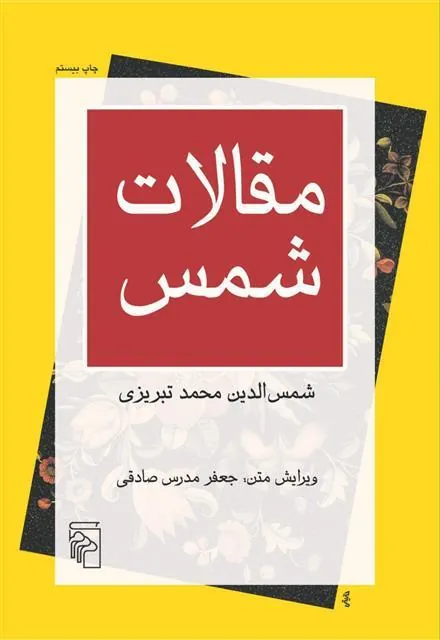 مقالات شمس