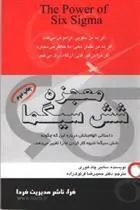 کتاب معجزه شش سیگما